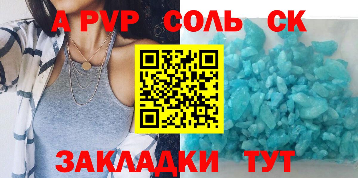 Alpha-PVP Crystall  Вход с VPN  Alfa_PVP СК КРИС  Протвино  А ПВП Соль 