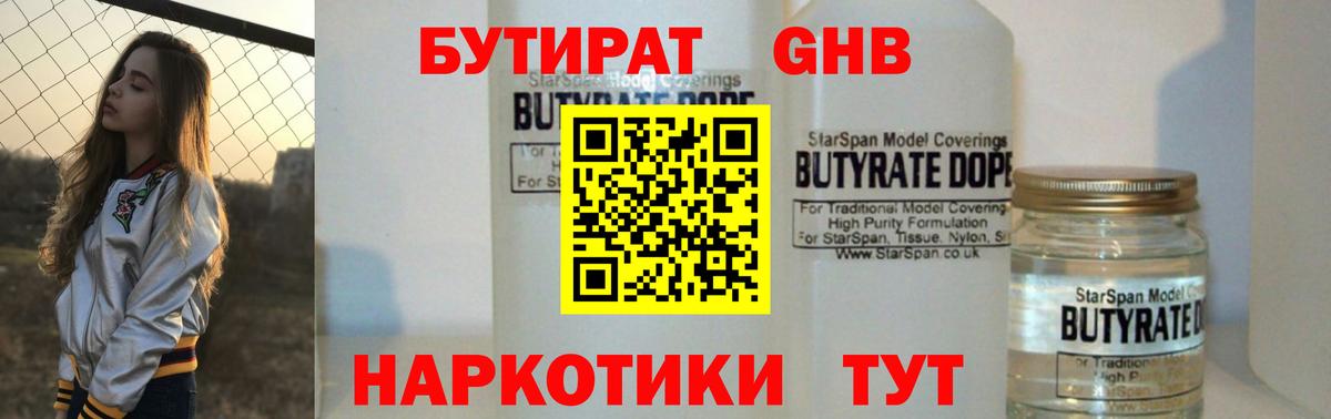 Бутират бутик Протвино