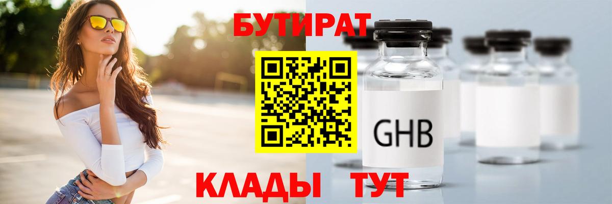 Бутират жидкий экстази  Вход с VPN  Протвино 