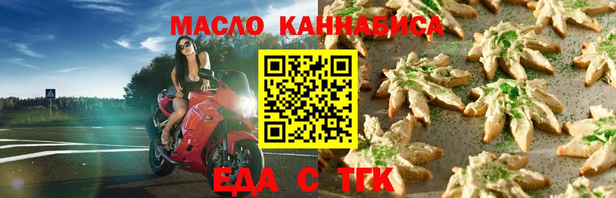Еда ТГК конопля Протвино