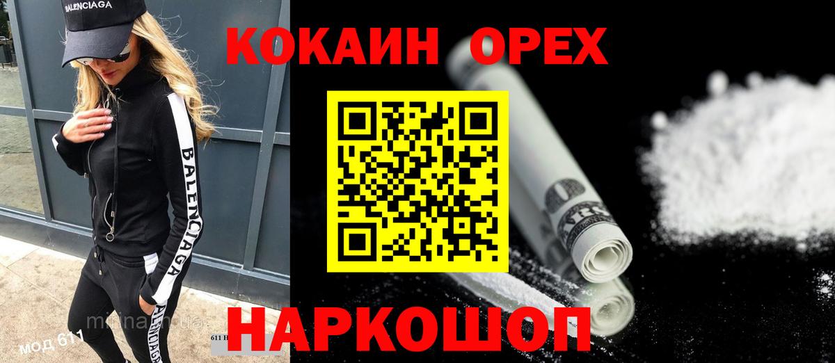 КОКАИН 98%  Вход с VPN  COCAIN 97%  Протвино 