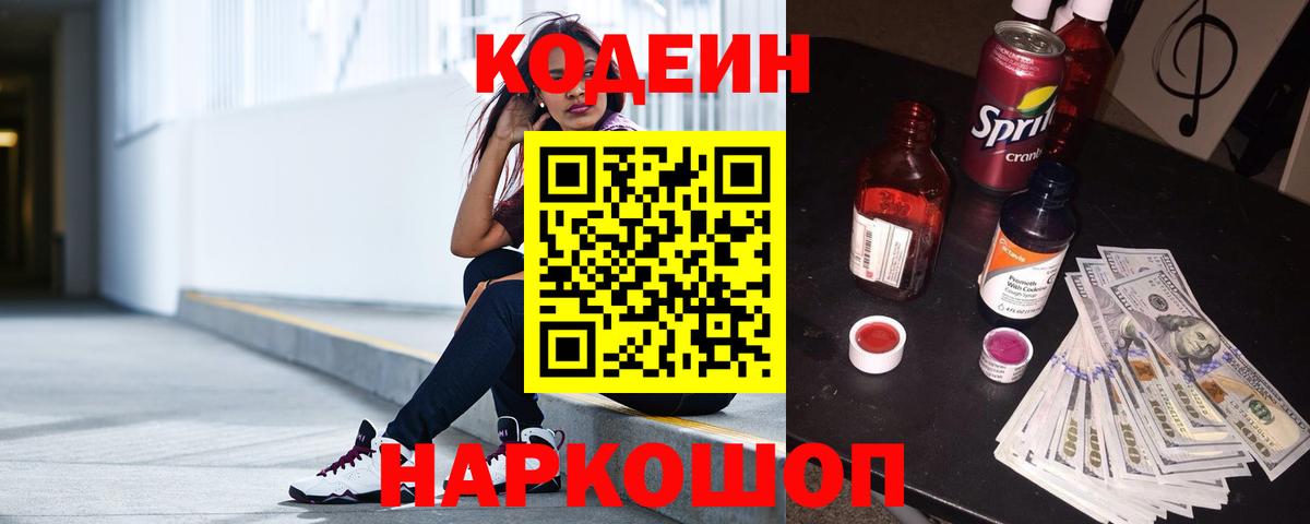 Codein Purple Drank Протвино