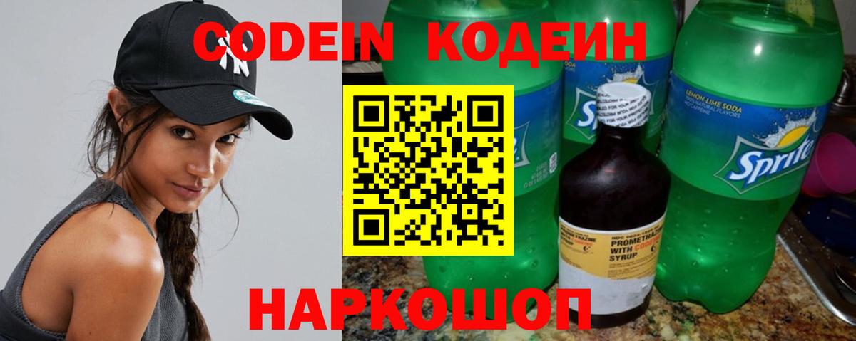Протвино  Codein напиток Lean (лин)  Вход с VPN  Кодеиновый сироп Lean Purple Drank 