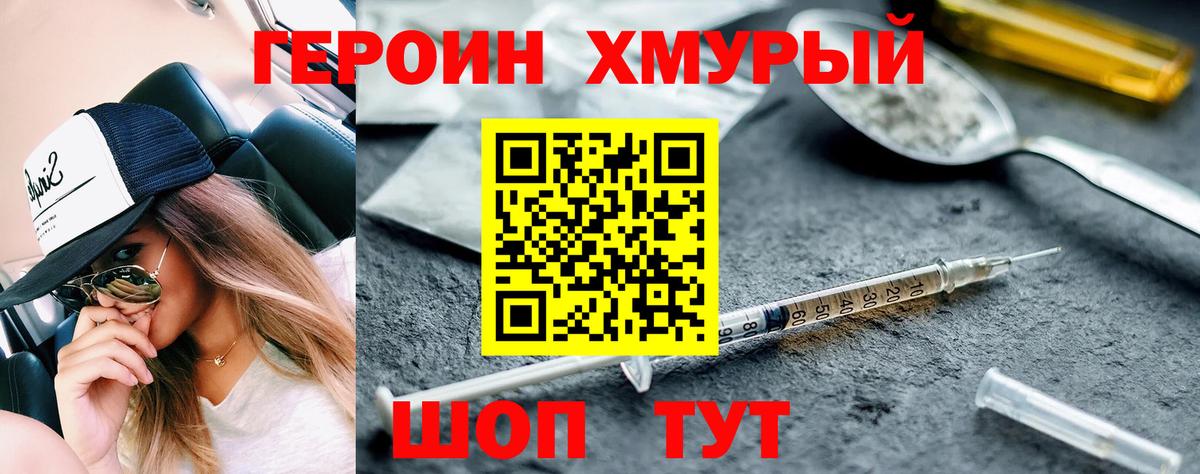 ГЕРОИН Heroin Протвино